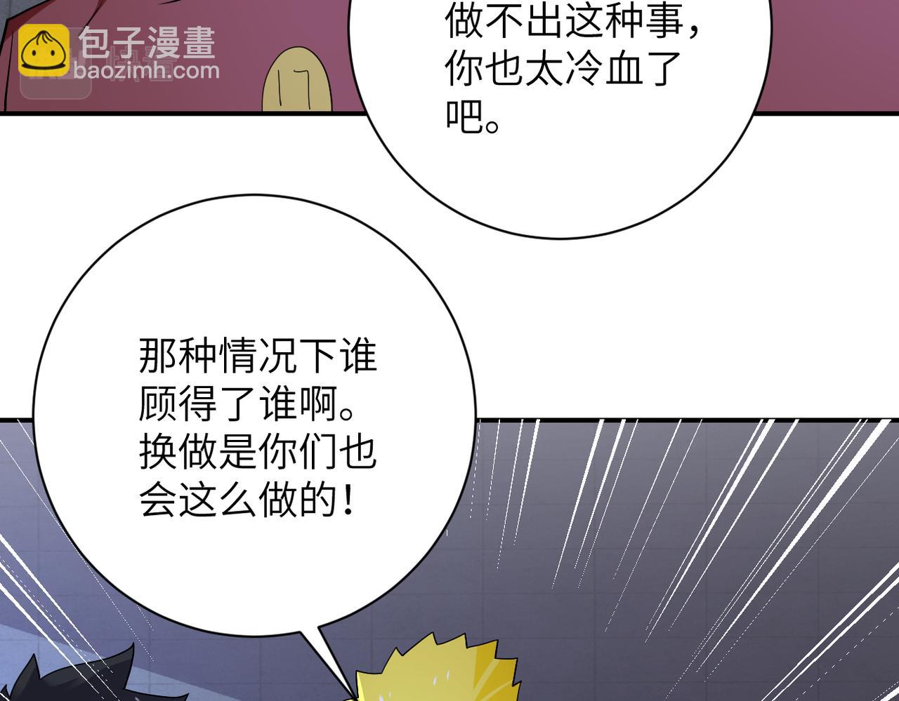 🍟末世超级系统 第280话 谁是软男？ 第38页