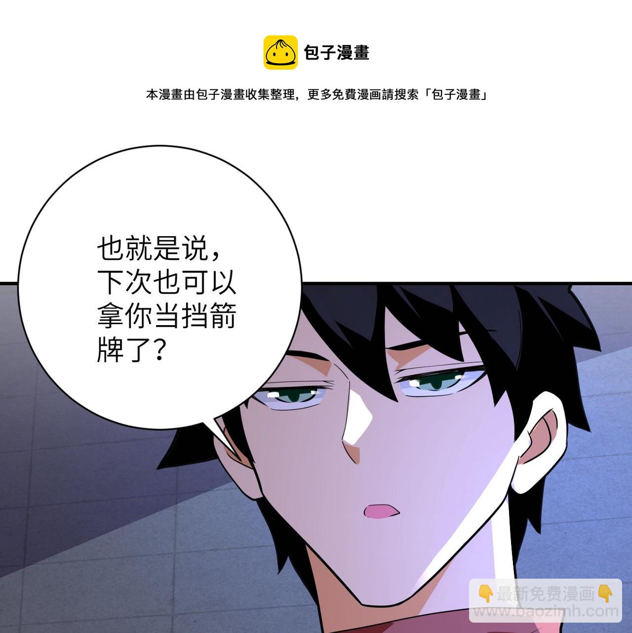 🍟末世超级系统 第280话 谁是软男？ 第41页