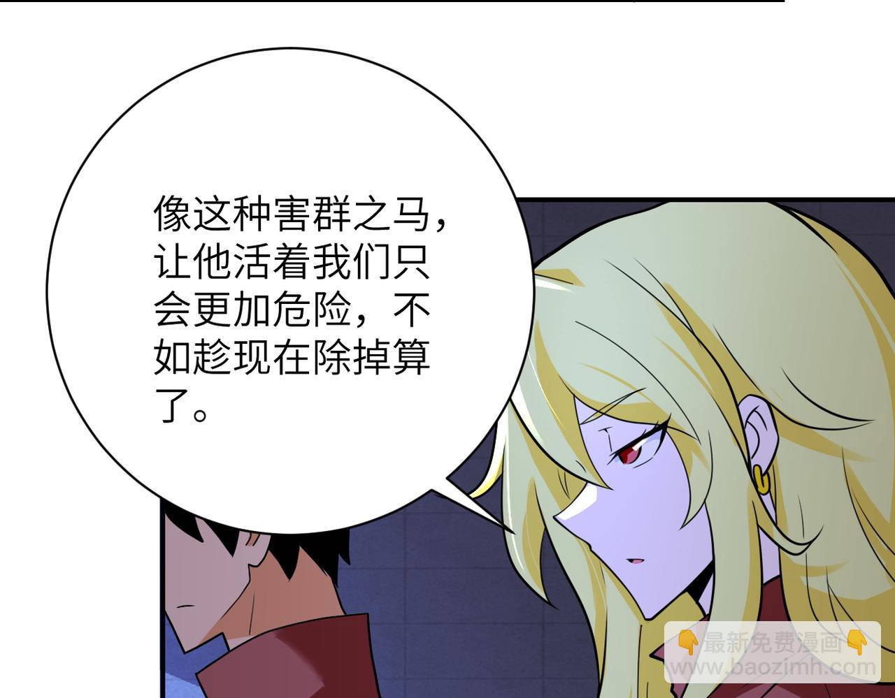 🍟末世超级系统 第280话 谁是软男？ 第43页
