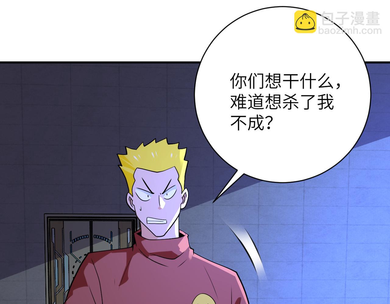 🍟末世超级系统 第280话 谁是软男？ 第46页