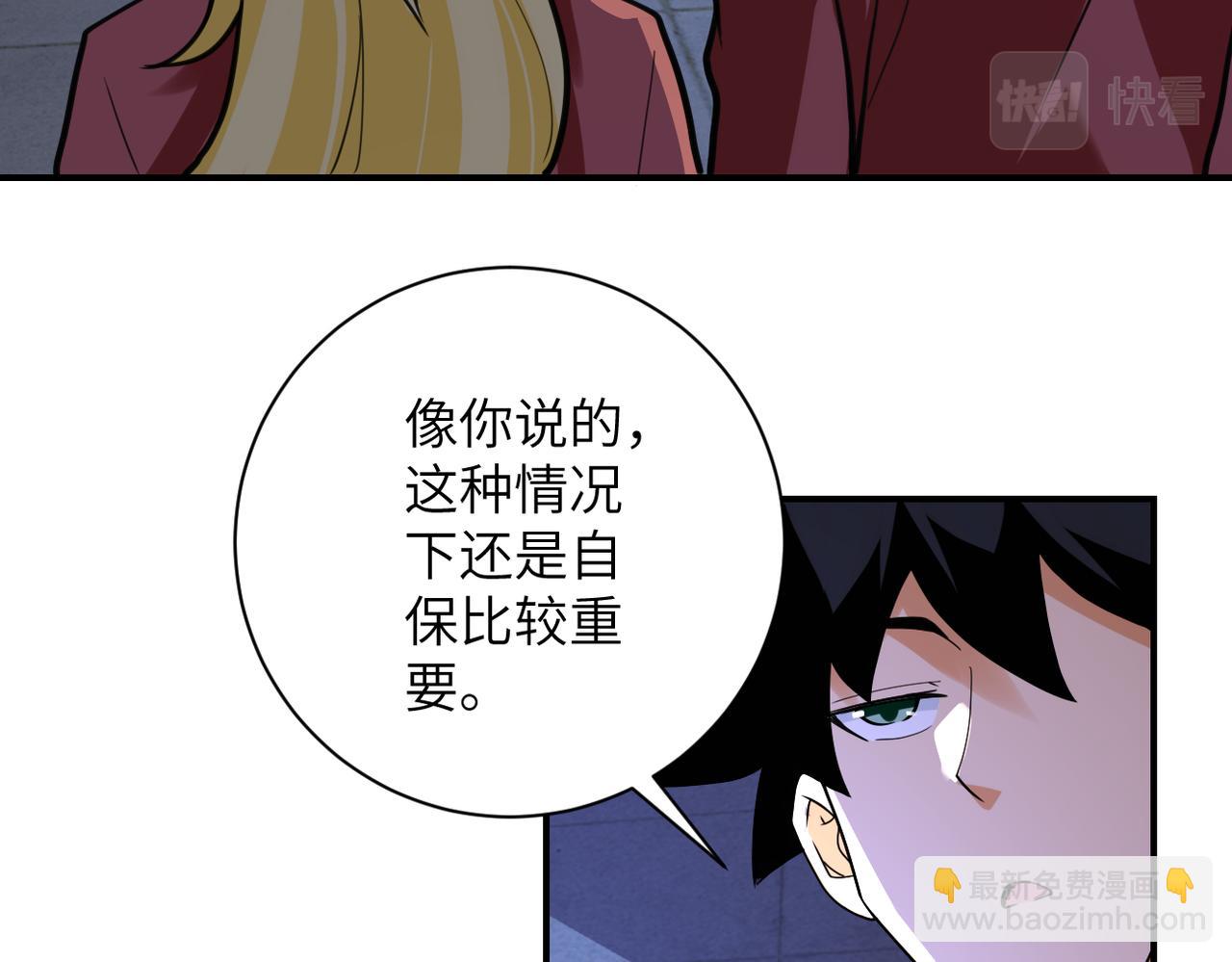🍟末世超级系统 第280话 谁是软男？ 第48页