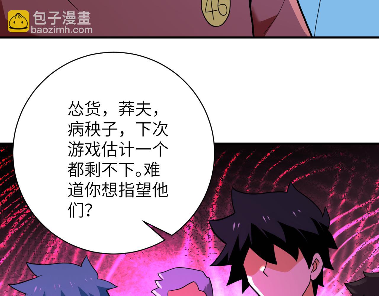 🍟末世超级系统 第280话 谁是软男？ 第7页