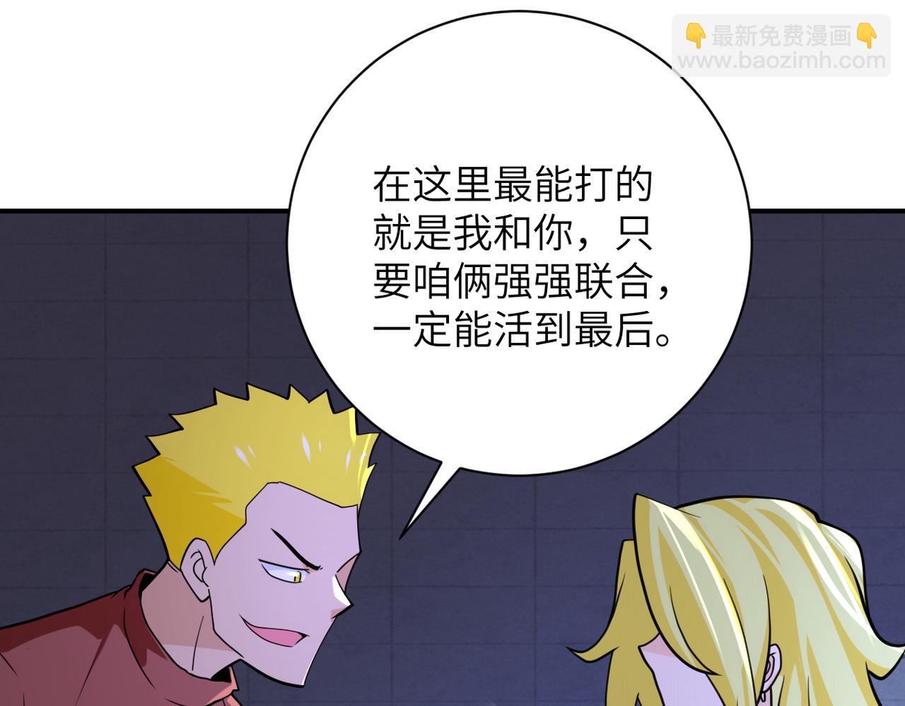 🍟末世超级系统 第280话 谁是软男？ 第9页