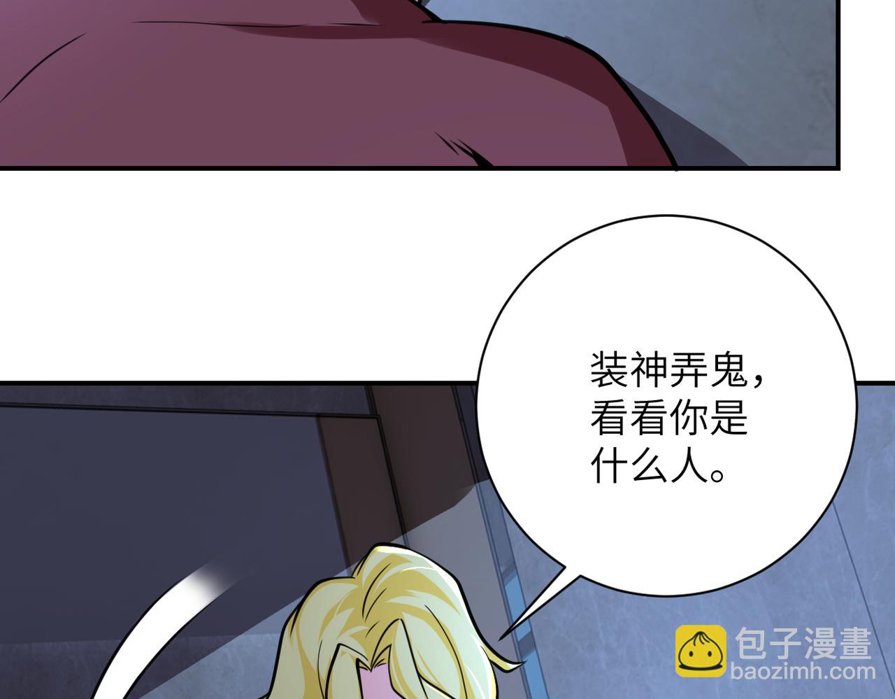 🍟末世超级系统 第282话 钥匙 第34页
