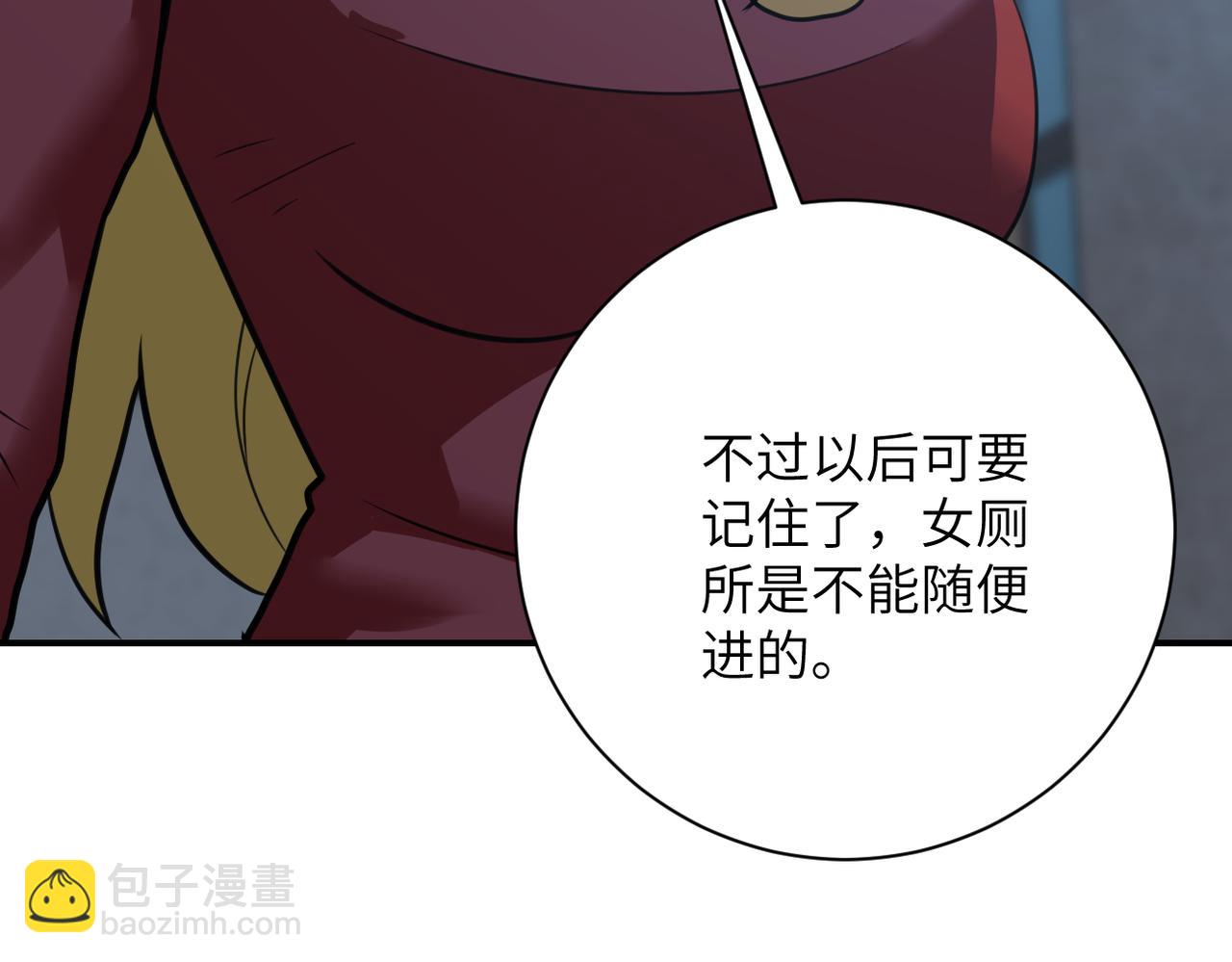 🍟末世超级系统 第282话 钥匙 第39页
