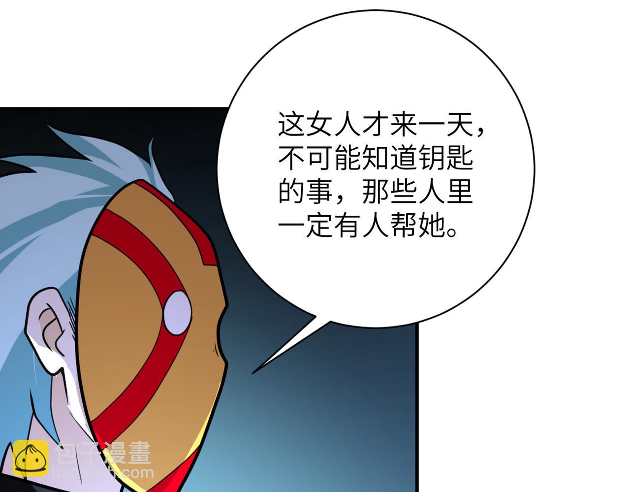 🍟末世超级系统 第284话 审问 第27页