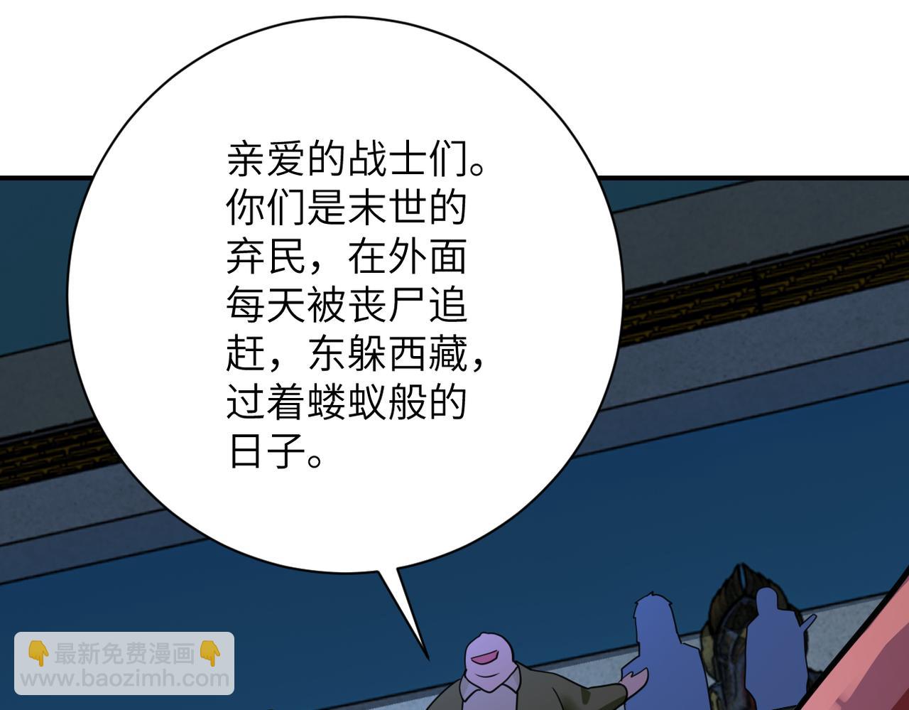 🍟末世超级系统 第284话 审问 第47页