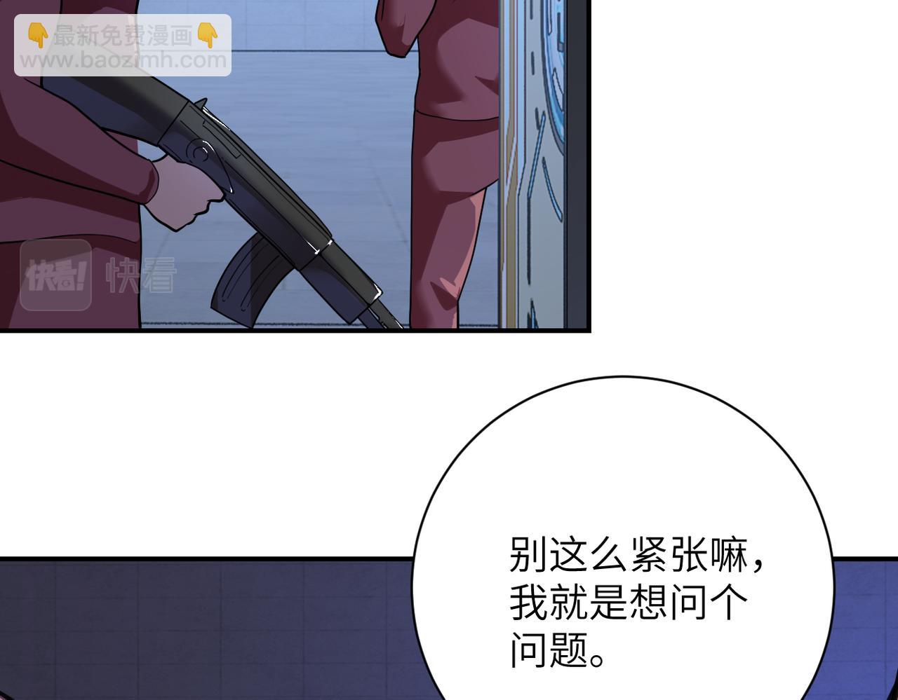 🍟末世超级系统 第286话 开锁 第10页