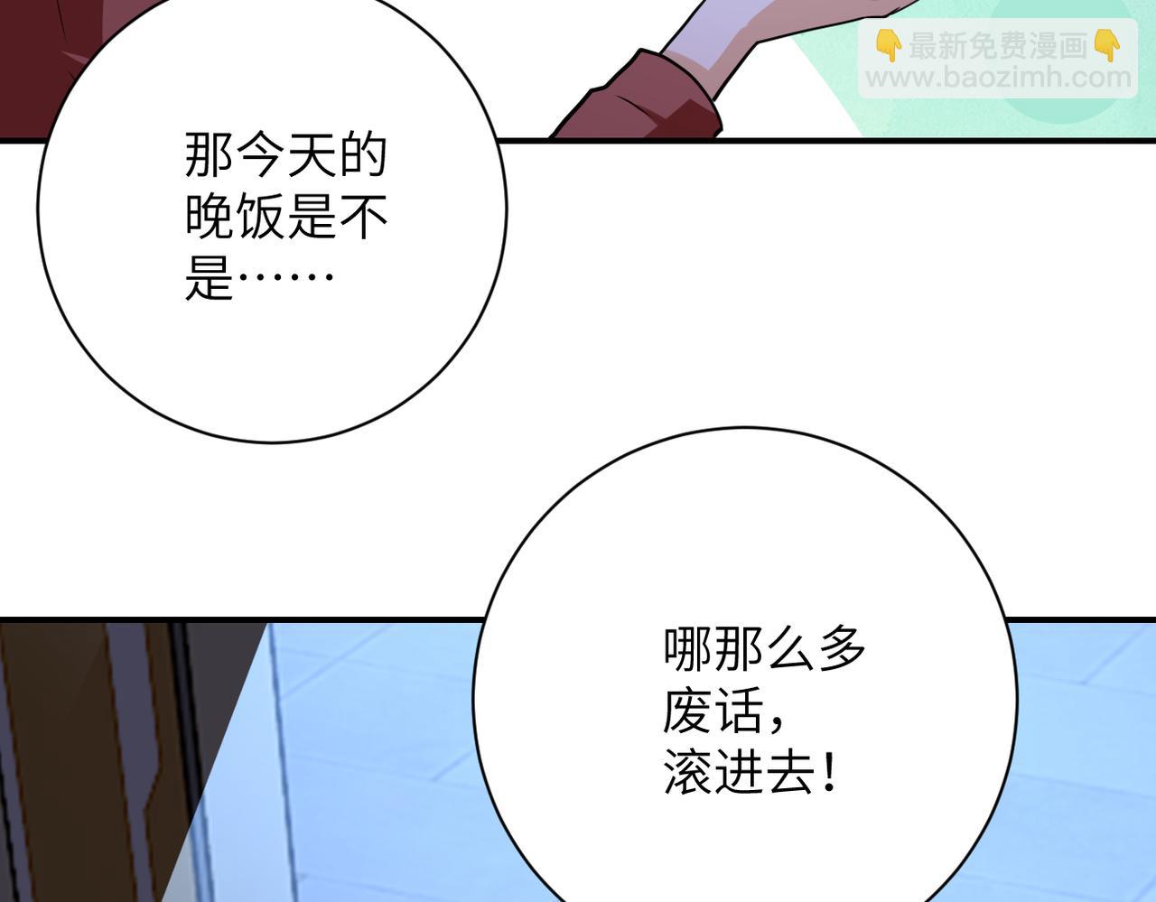 🍟末世超级系统 第286话 开锁 第14页