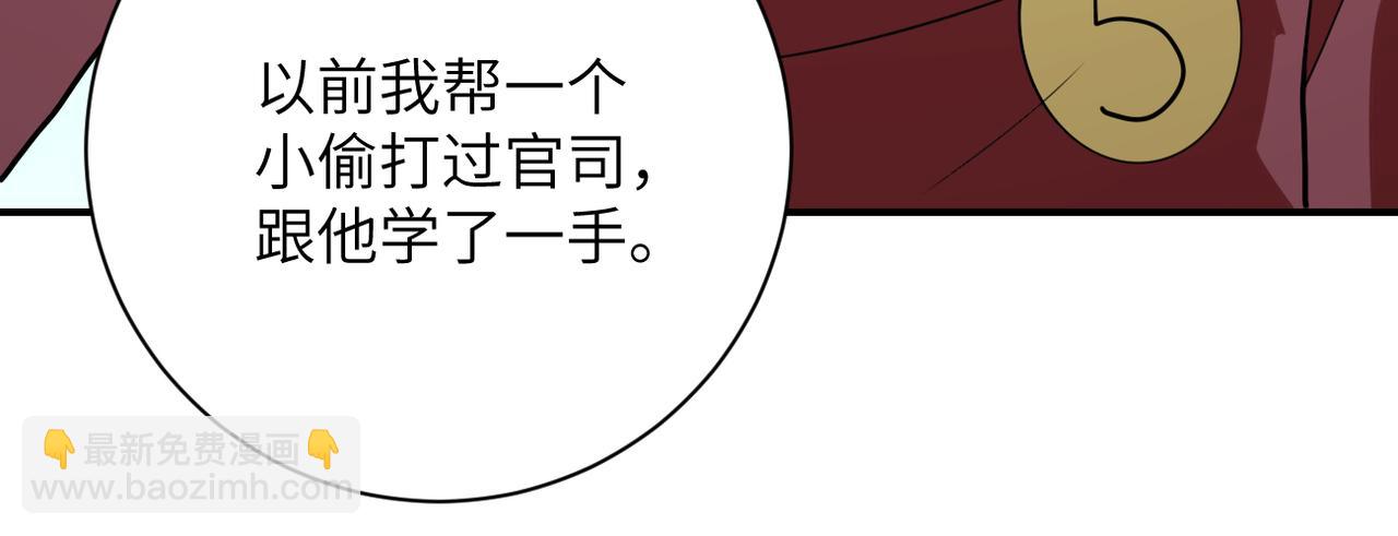 🍟末世超级系统 第286话 开锁 第30页