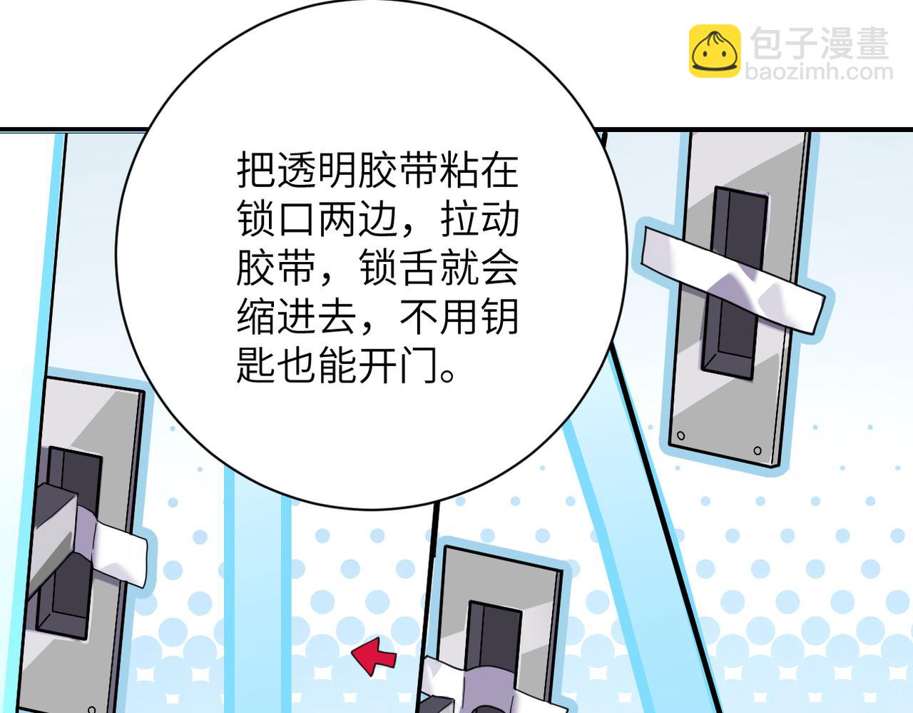 🍟末世超级系统 第286话 开锁 第31页