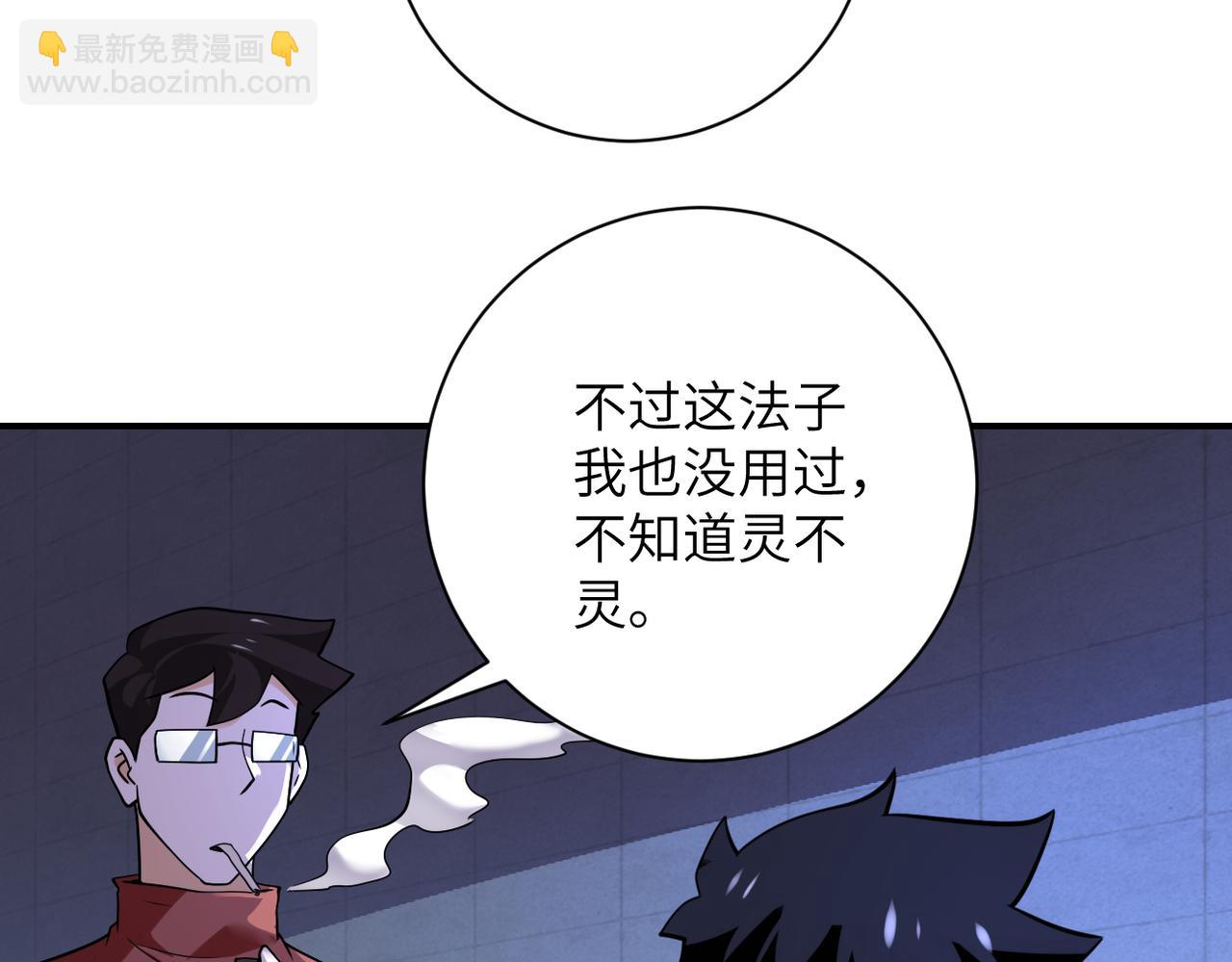 🍟末世超级系统 第286话 开锁 第41页