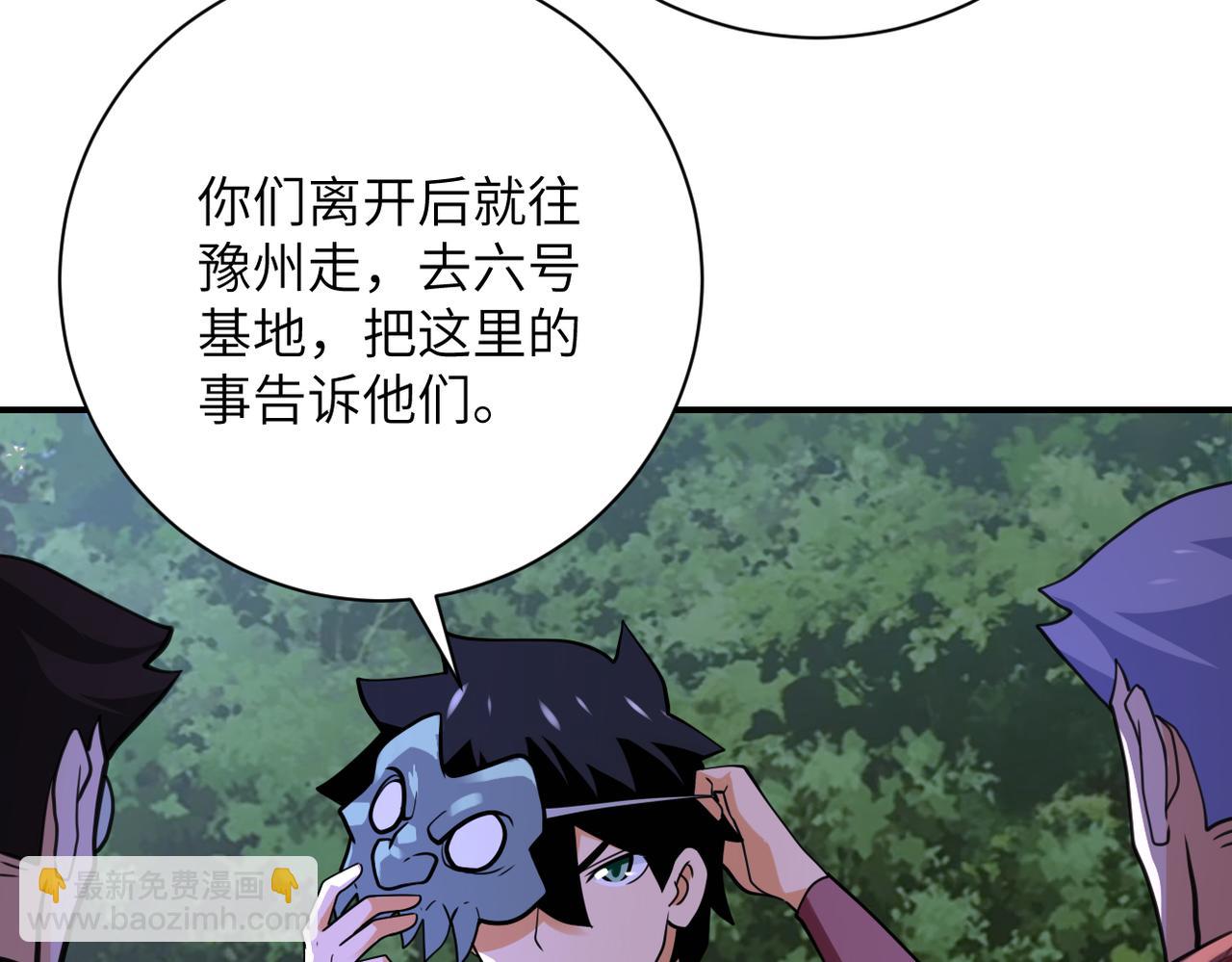 🍟末世超级系统 第288话 独自潜入 第16页