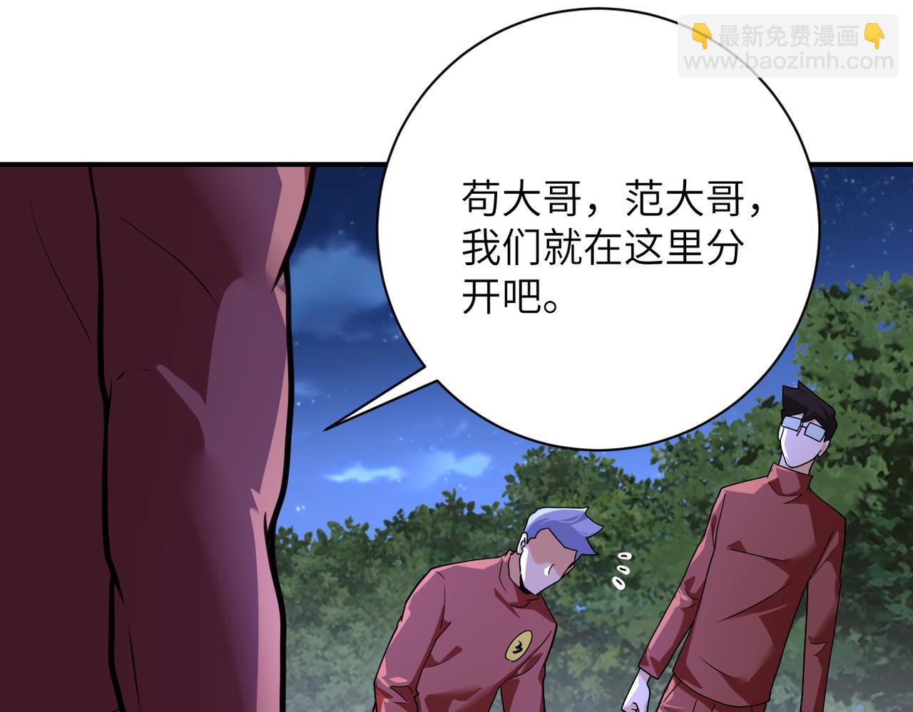 🍟末世超级系统 第288话 独自潜入 第9页