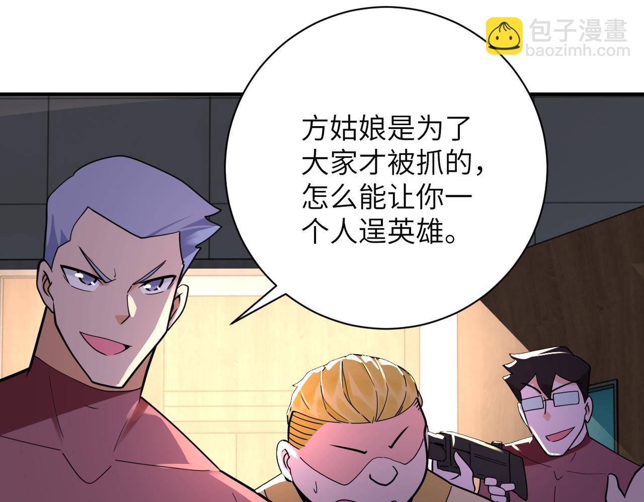 🍟末世超级系统 第290话 危情反转 第19页