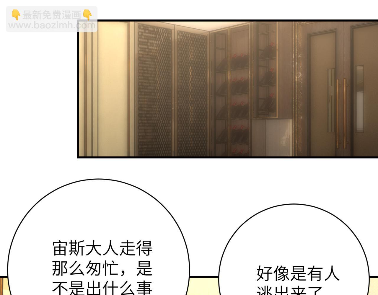 🍟末世超级系统 第290话 危情反转 第24页
