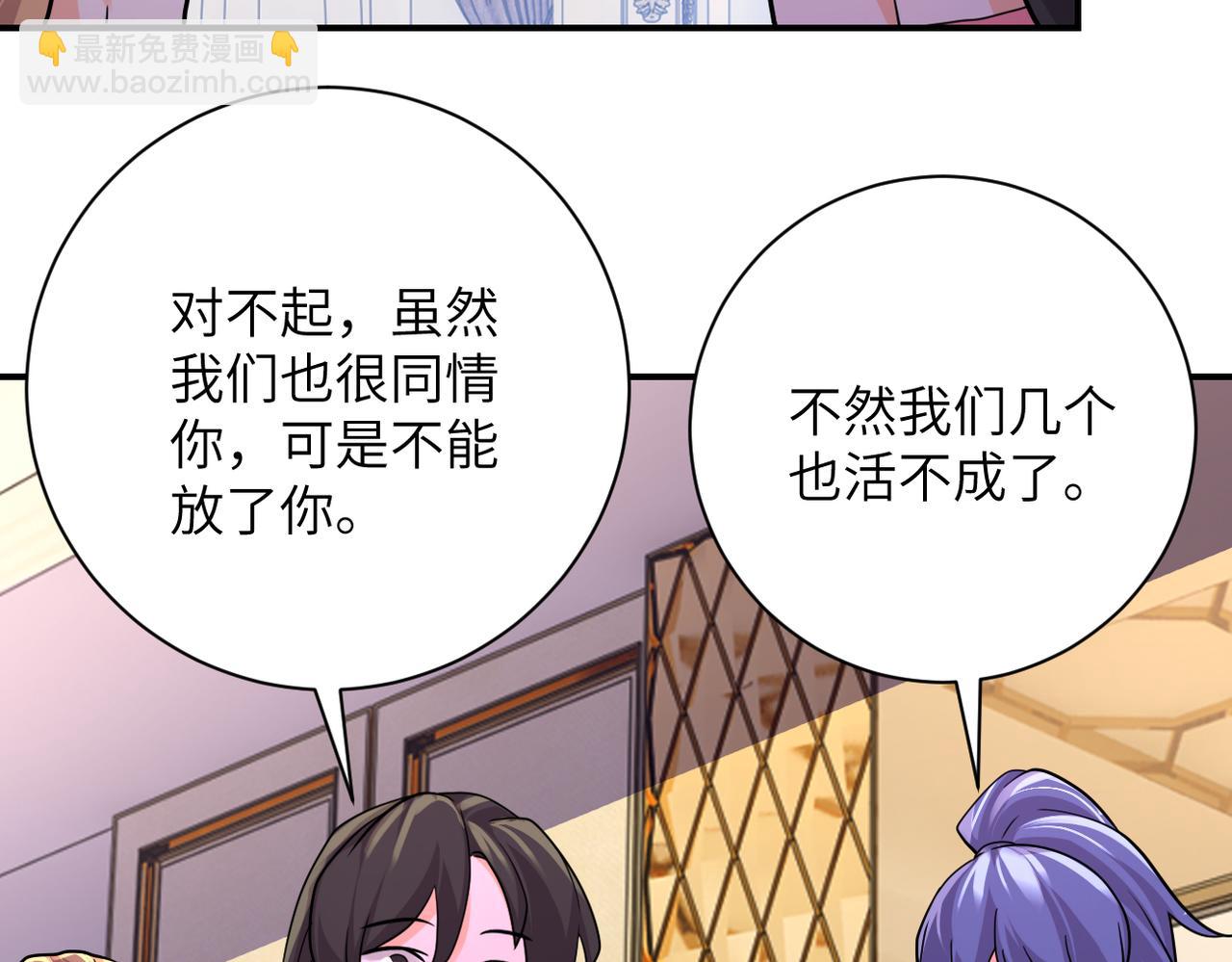 🍟末世超级系统 第290话 危情反转 第35页