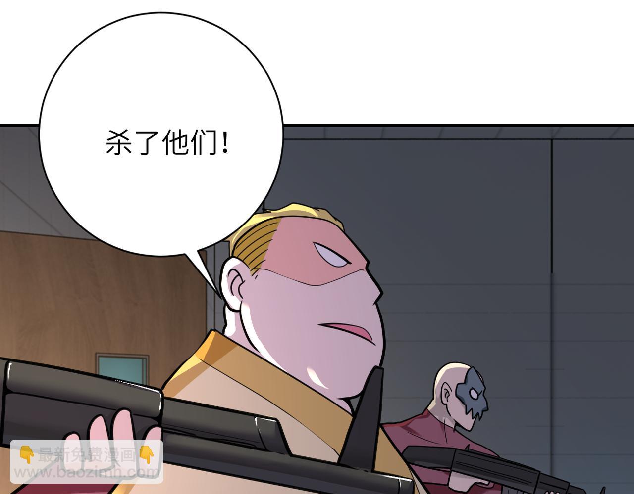 🍟末世超级系统 第290话 危情反转 第4页