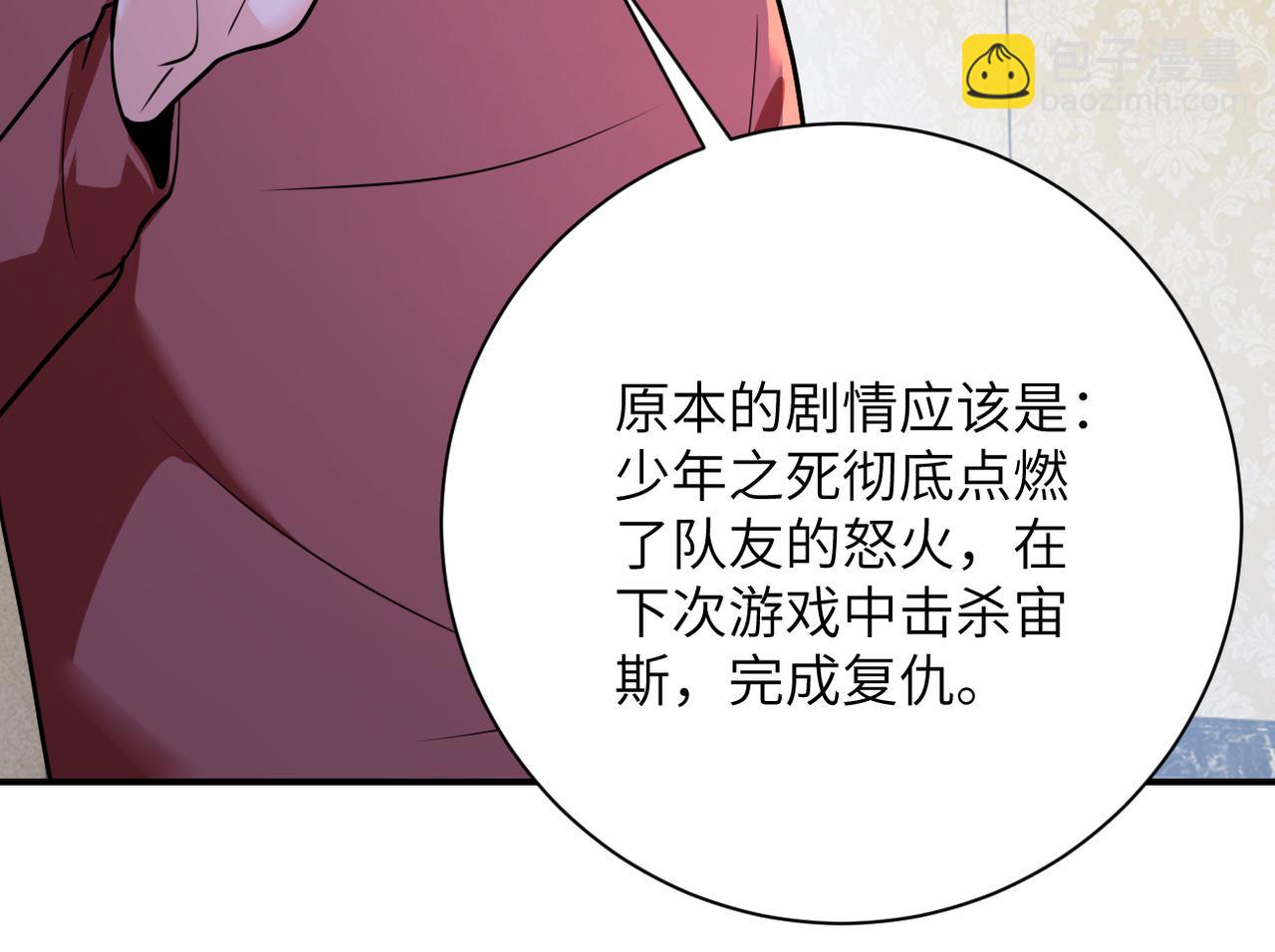 🍟末世超级系统 第292话 天才 第39页