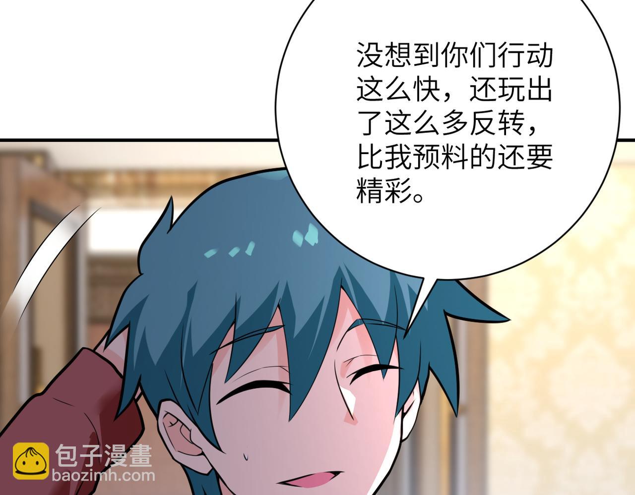 🍟末世超级系统 第292话 天才 第42页