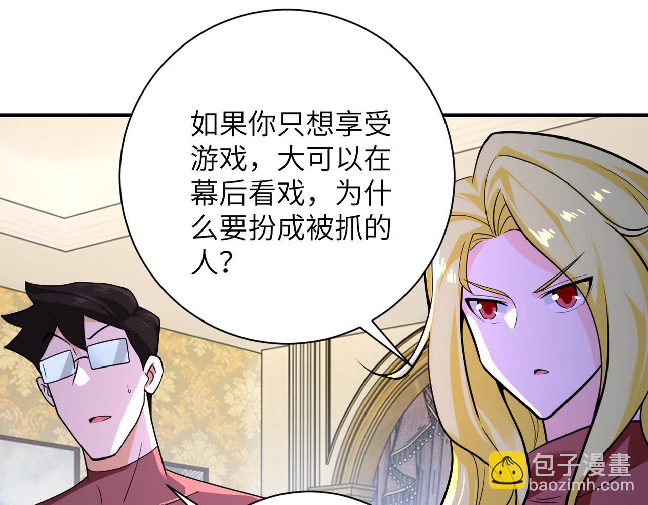 🍟末世超级系统 第292话 天才 第44页