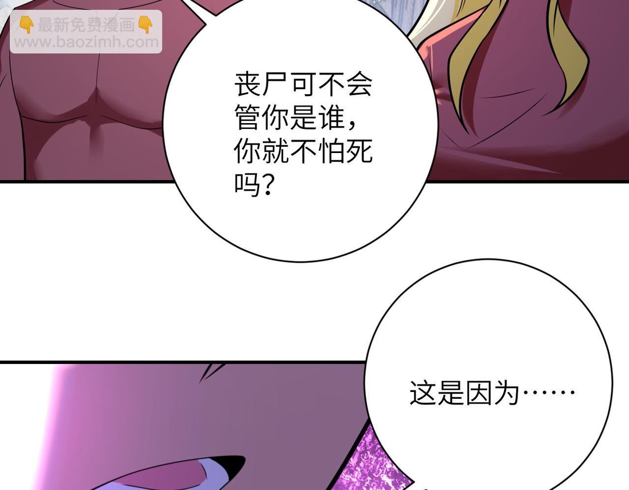 🍟末世超级系统 第292话 天才 第45页