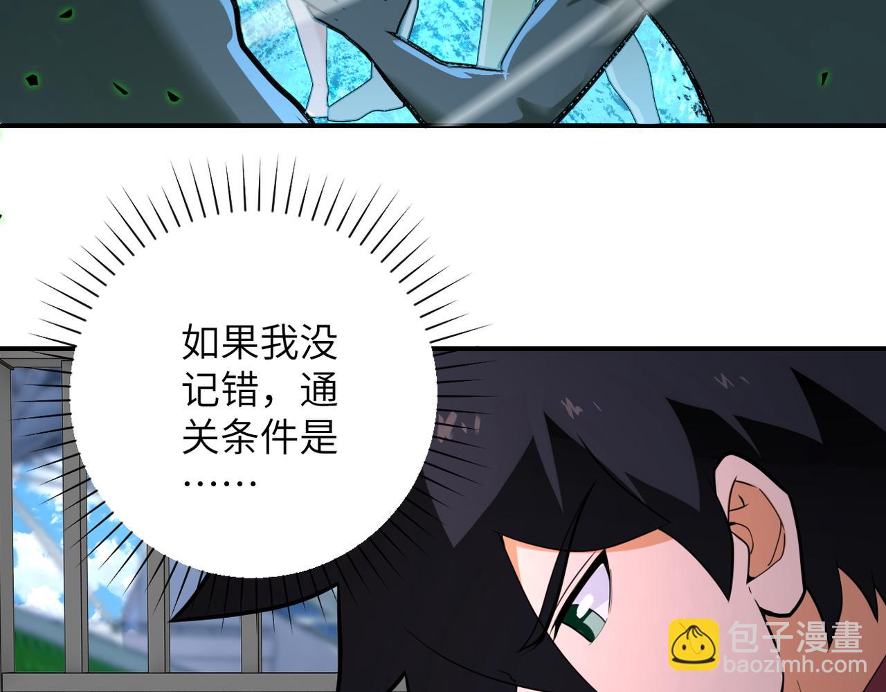 🍟末世超级系统 第294话 通关条件 第12页