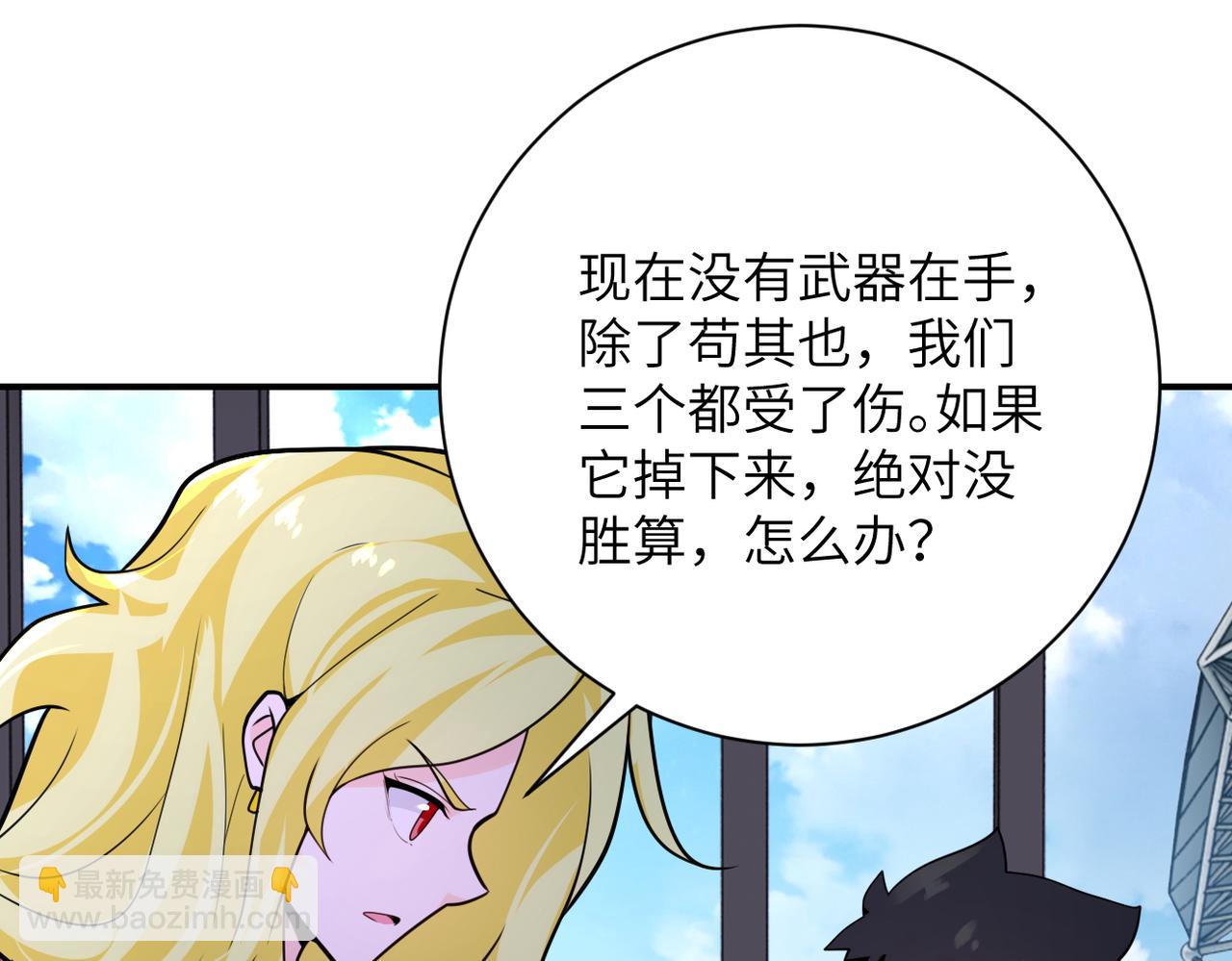 🍟末世超级系统 第294话 通关条件 第4页