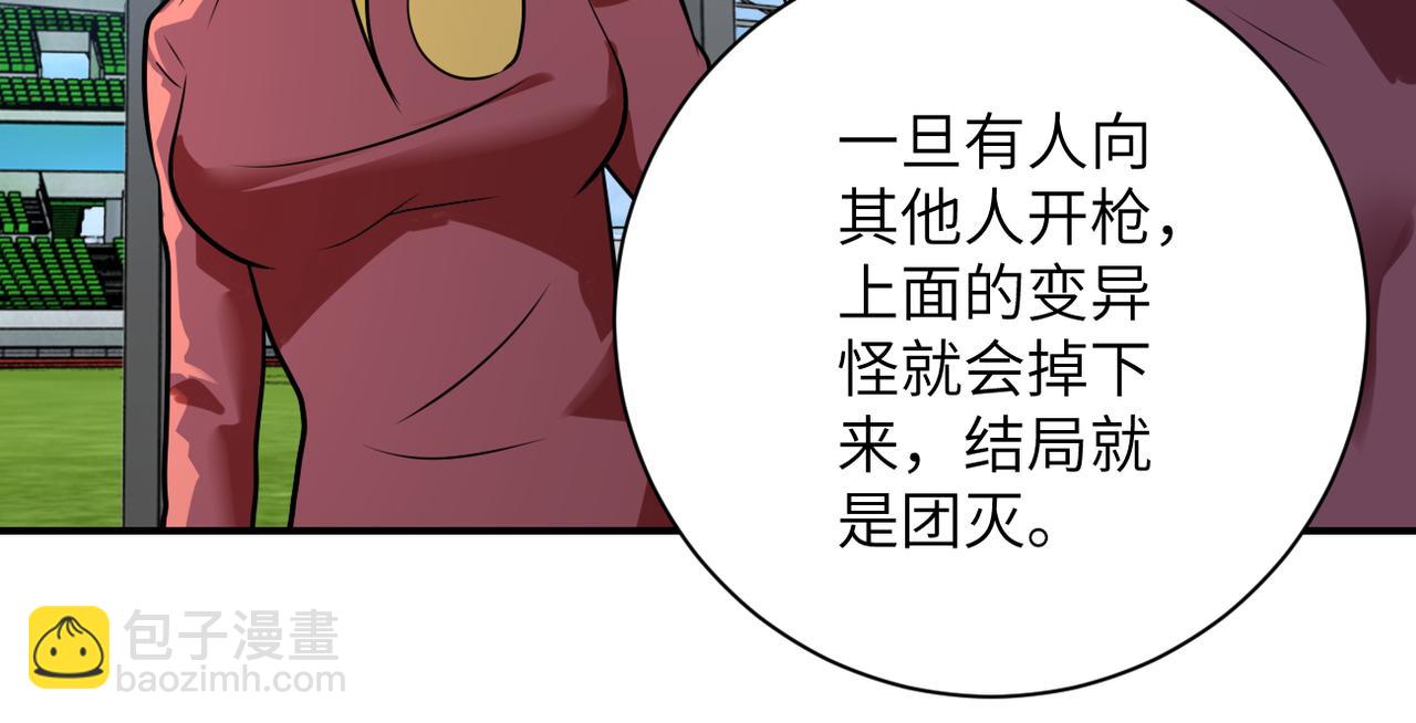 🍟末世超级系统 第294话 通关条件 第42页