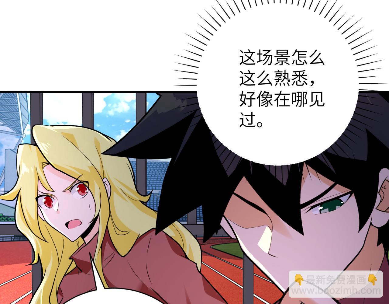 🍟末世超级系统 第294话 通关条件 第6页