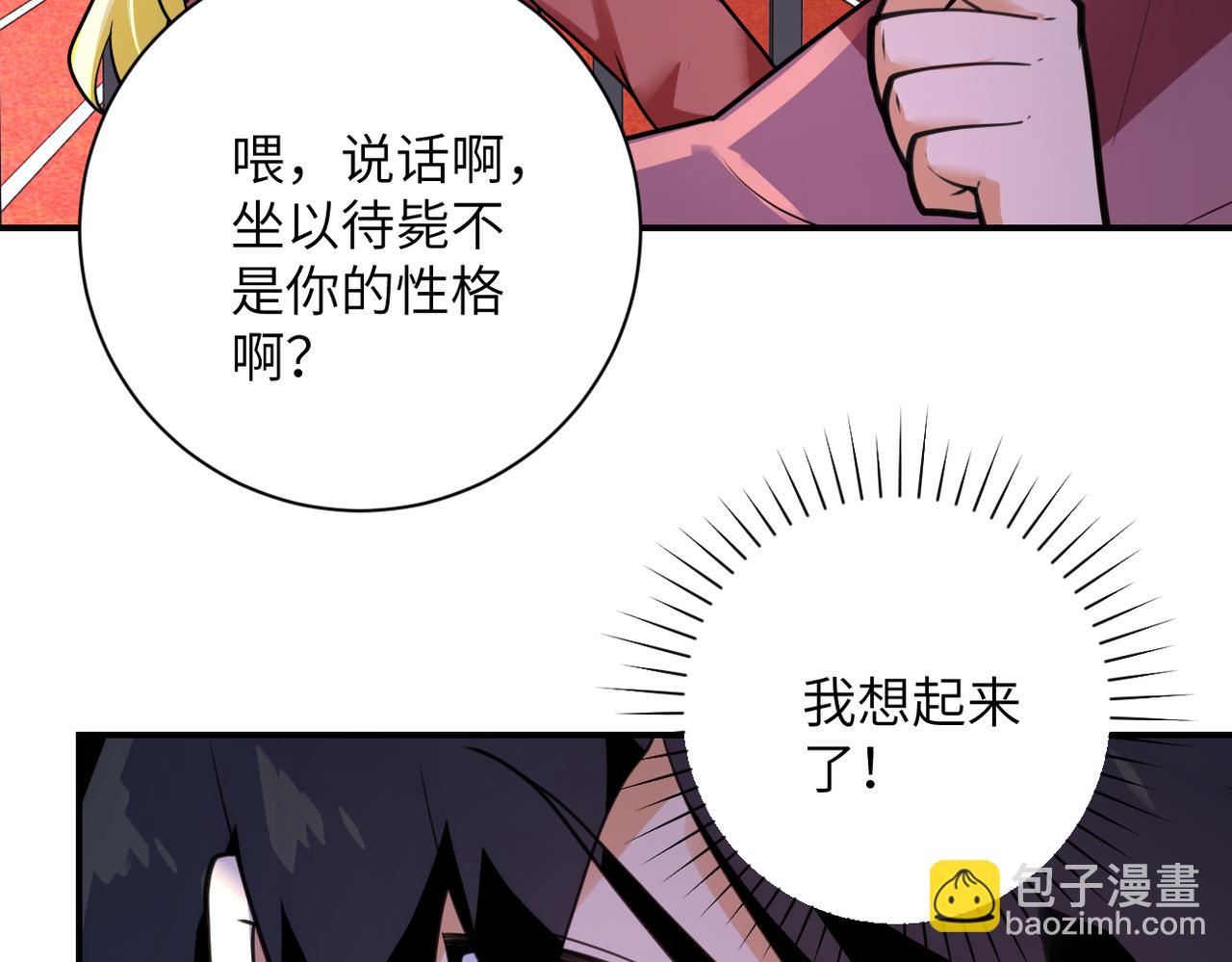 🍟末世超级系统 第294话 通关条件 第7页