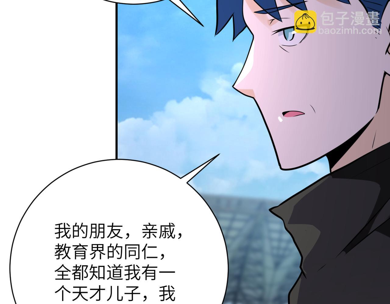 🍟末世超级系统 第296话 头领的身份 第16页