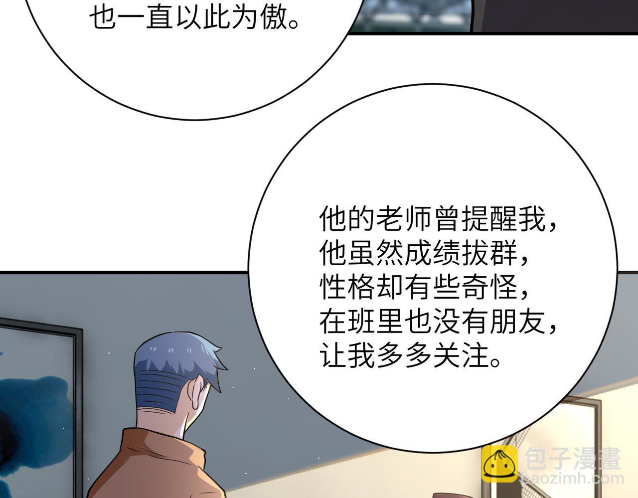 🍟末世超级系统 第296话 头领的身份 第17页
