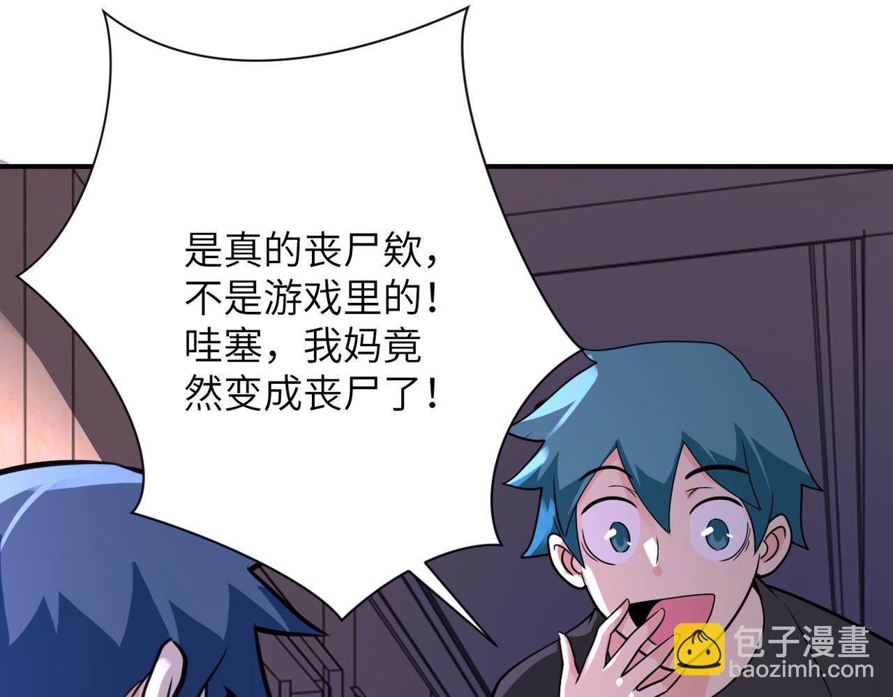 🍟末世超级系统 第296话 头领的身份 第29页