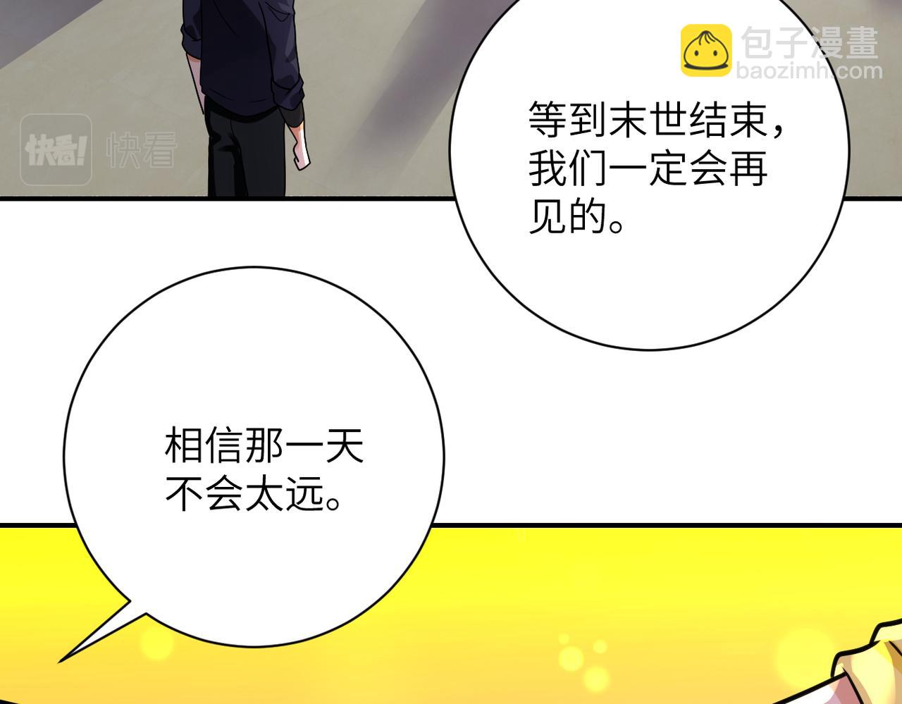 🍟末世超级系统 第298话 新的问题 第10页