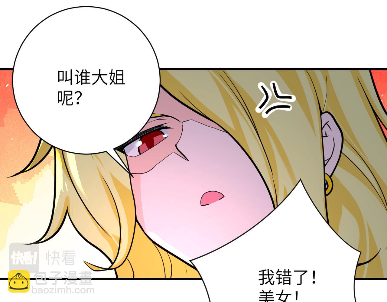 🍟末世超级系统 第298话 新的问题 第19页