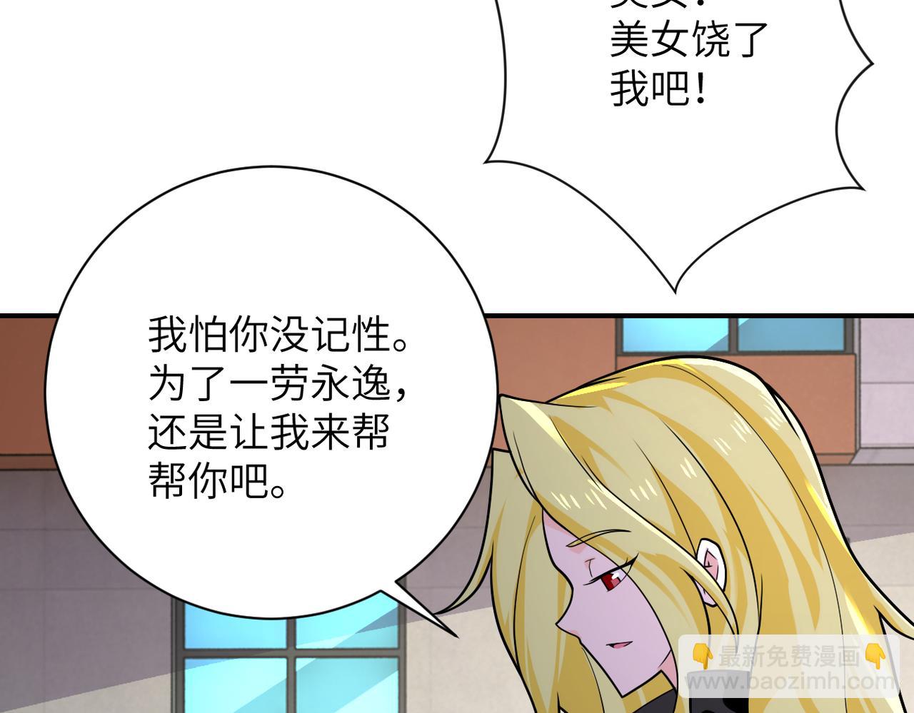 🍟末世超级系统 第298话 新的问题 第20页
