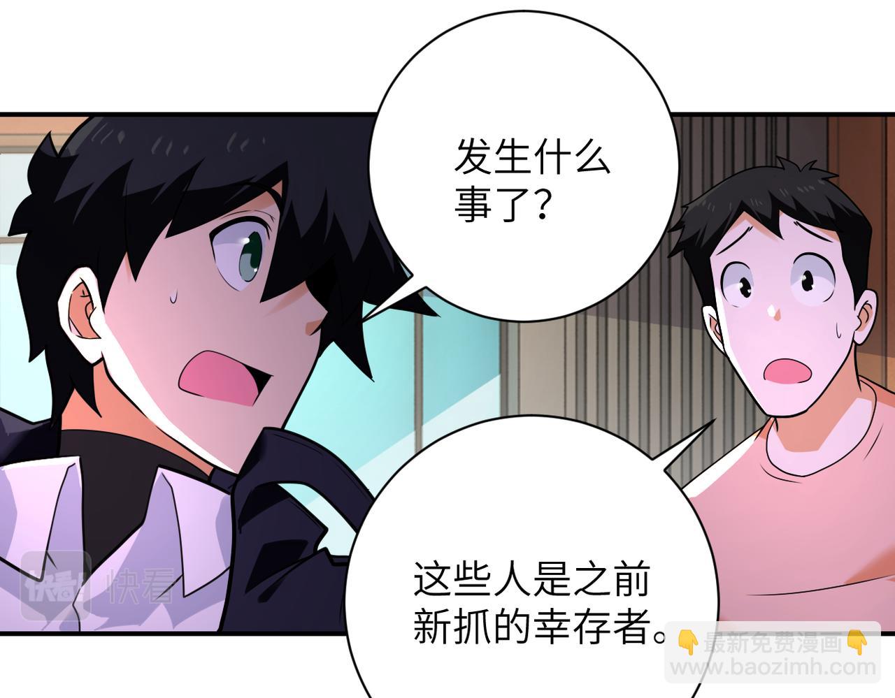 🍟末世超级系统 第298话 新的问题 第29页