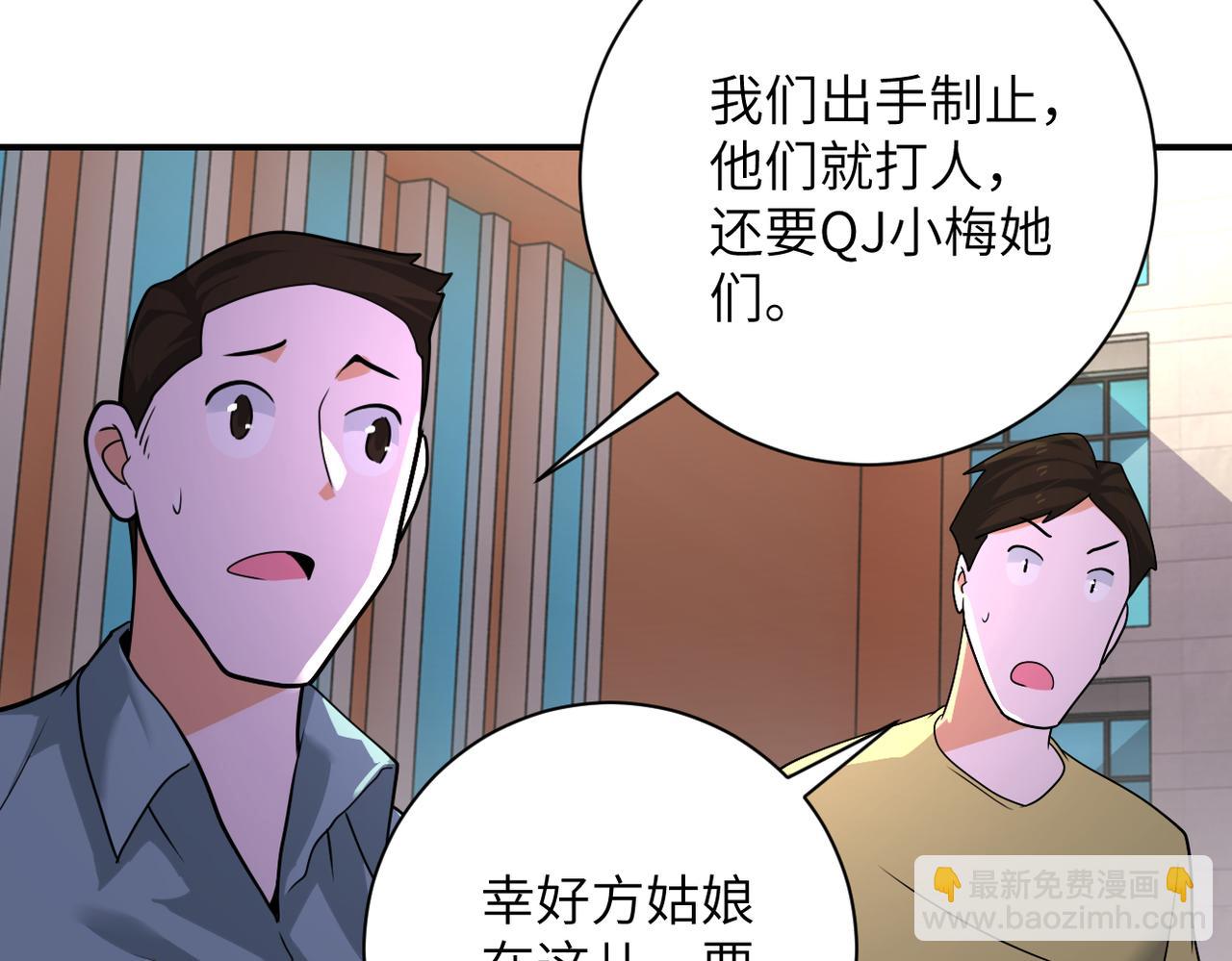 🍟末世超级系统 第298话 新的问题 第32页