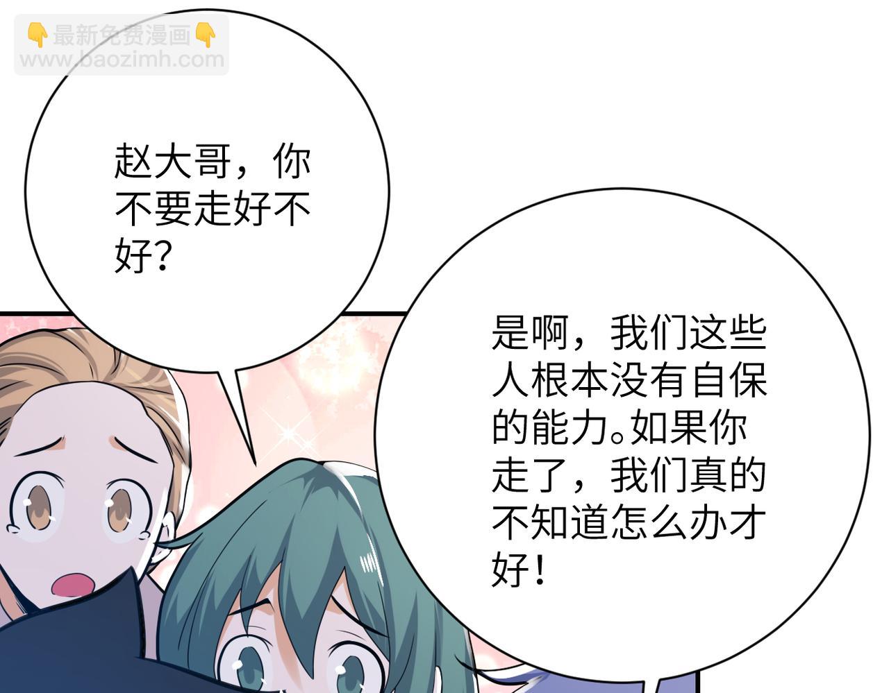 🍟末世超级系统 第298话 新的问题 第34页