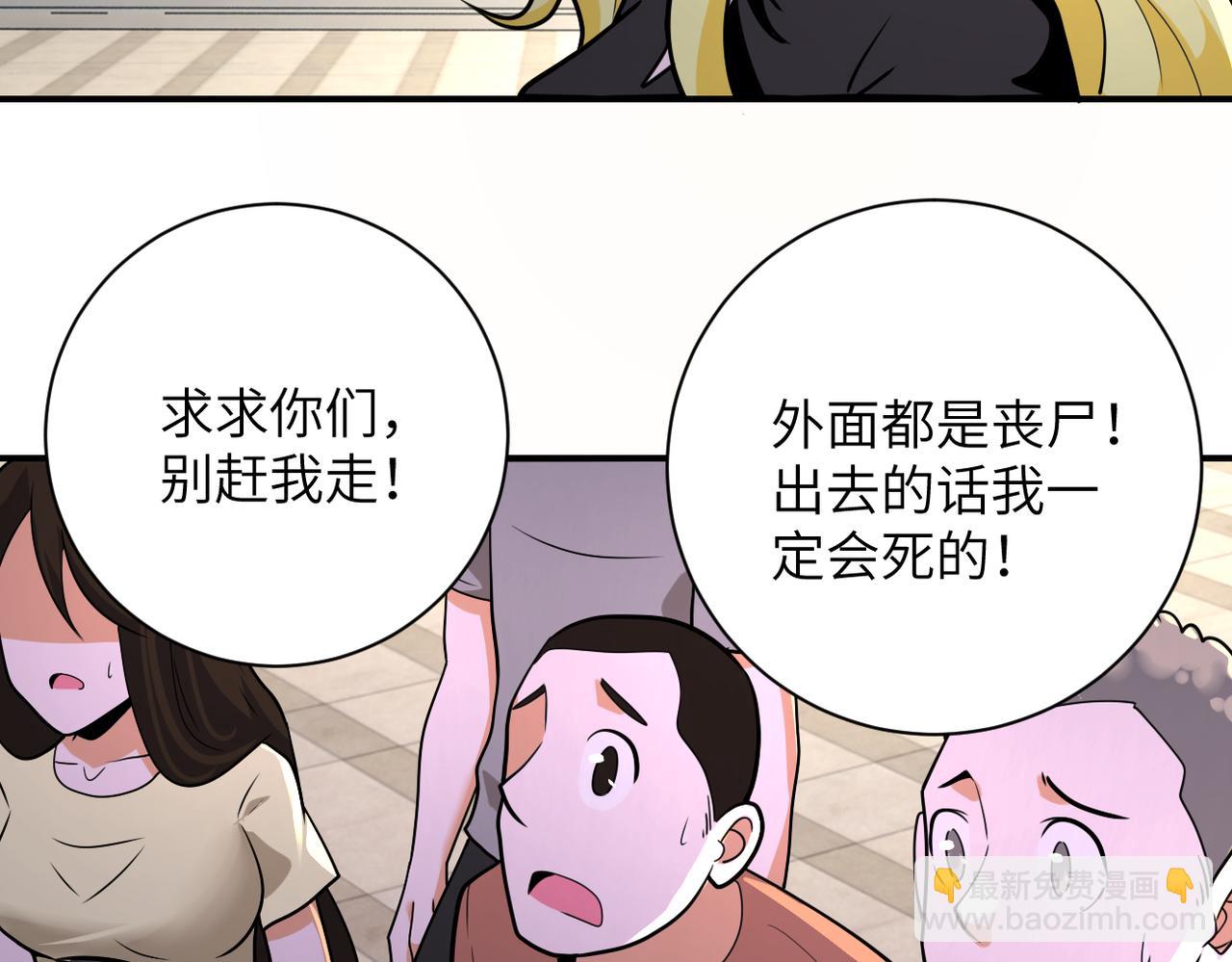 🍟末世超级系统 第298话 新的问题 第37页