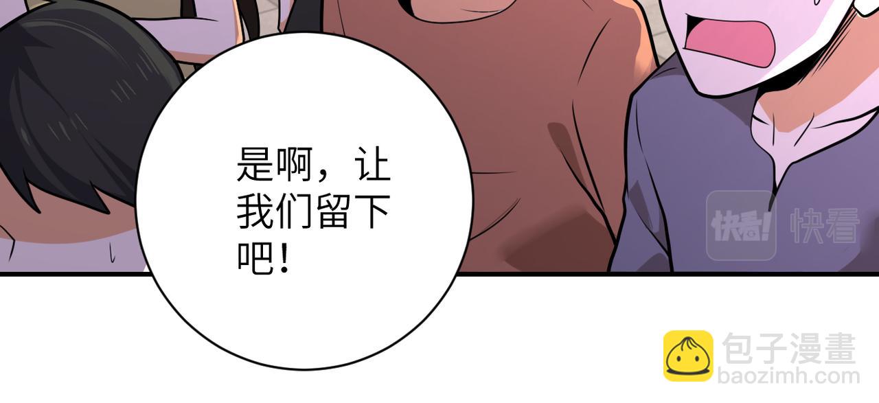 🍟末世超级系统 第298话 新的问题 第38页