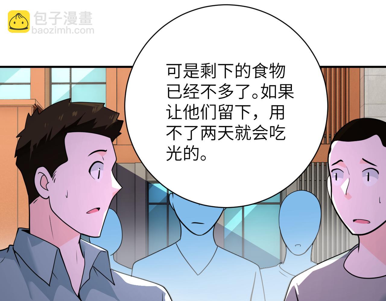 🍟末世超级系统 第298话 新的问题 第39页