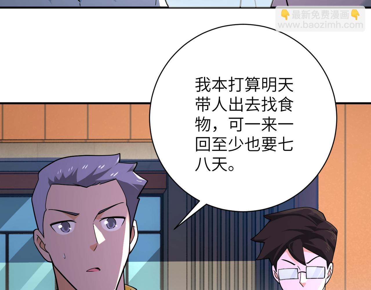 🍟末世超级系统 第298话 新的问题 第40页