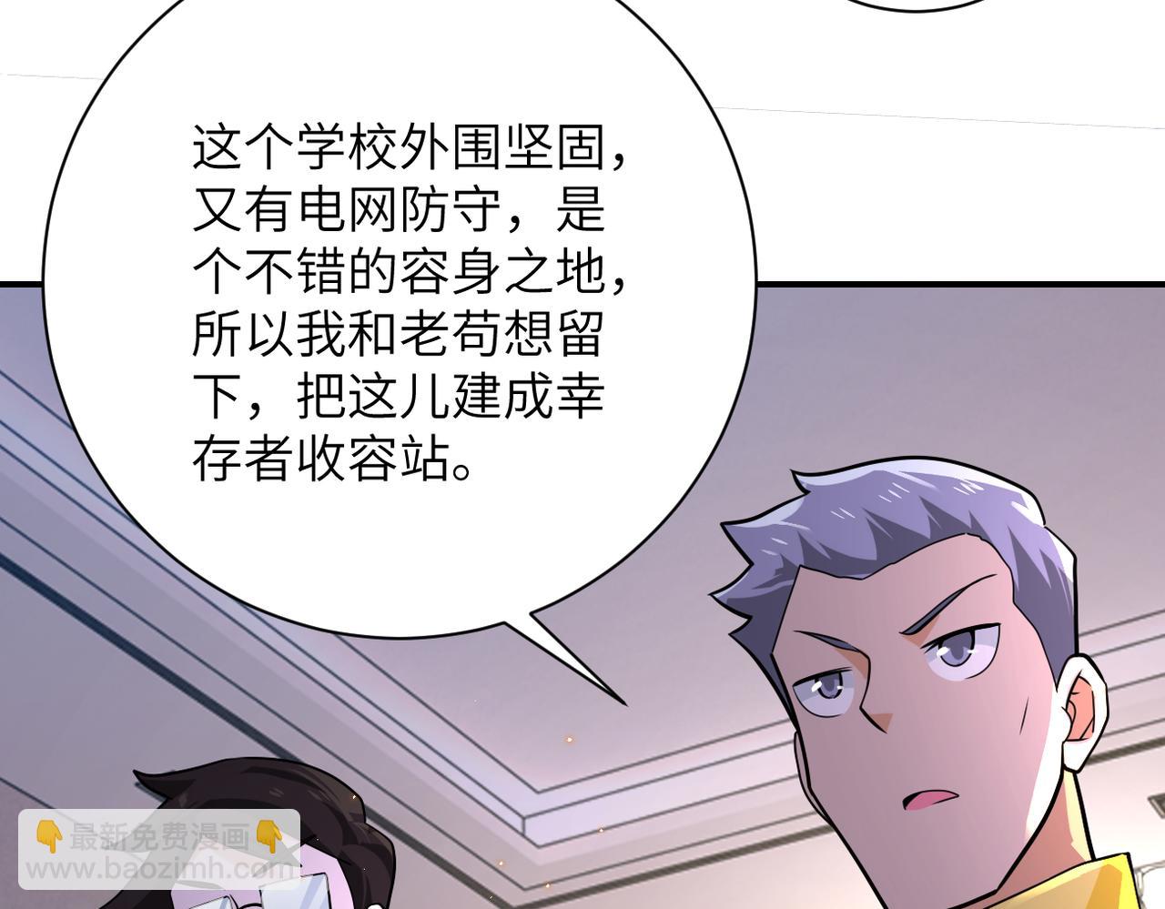 🍟末世超级系统 第298话 新的问题 第5页