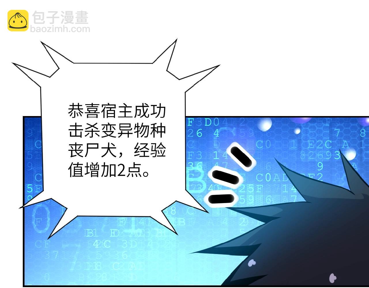 🍟末世超级系统 第30话 争执 第38页