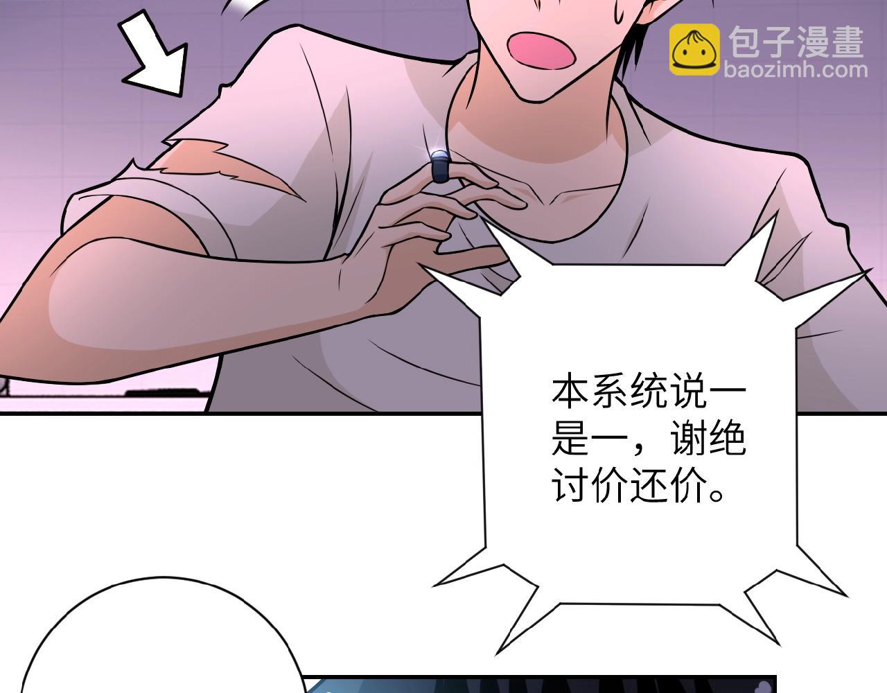 🍟末世超级系统 第30话 争执 第40页