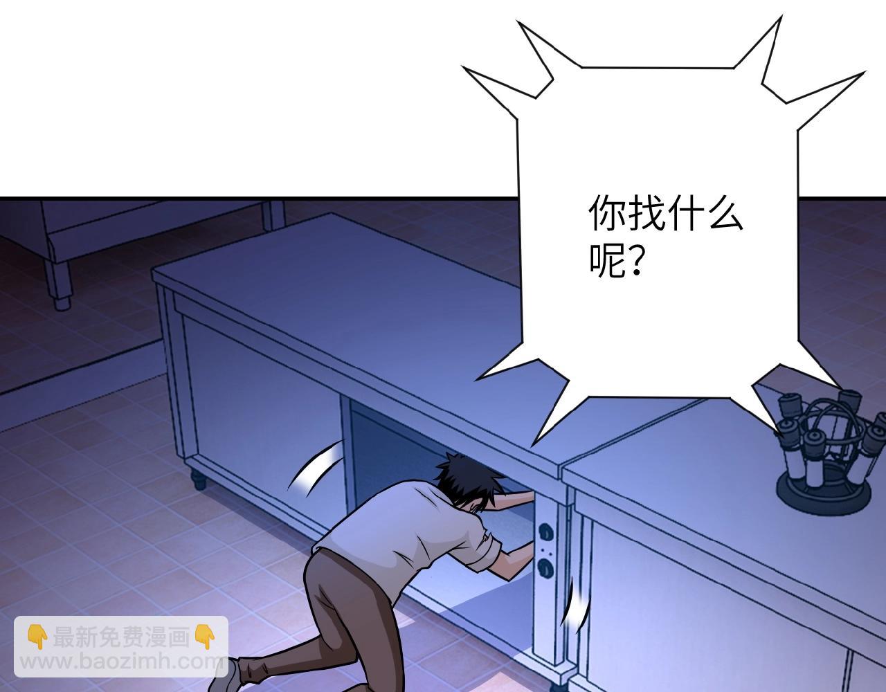 🍟末世超级系统 第30话 争执 第42页