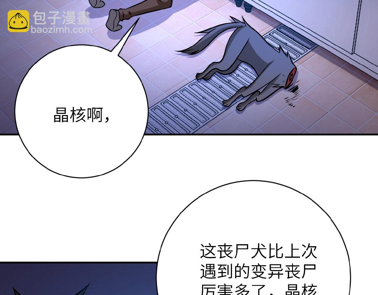 🍟末世超级系统 第30话 争执 第43页