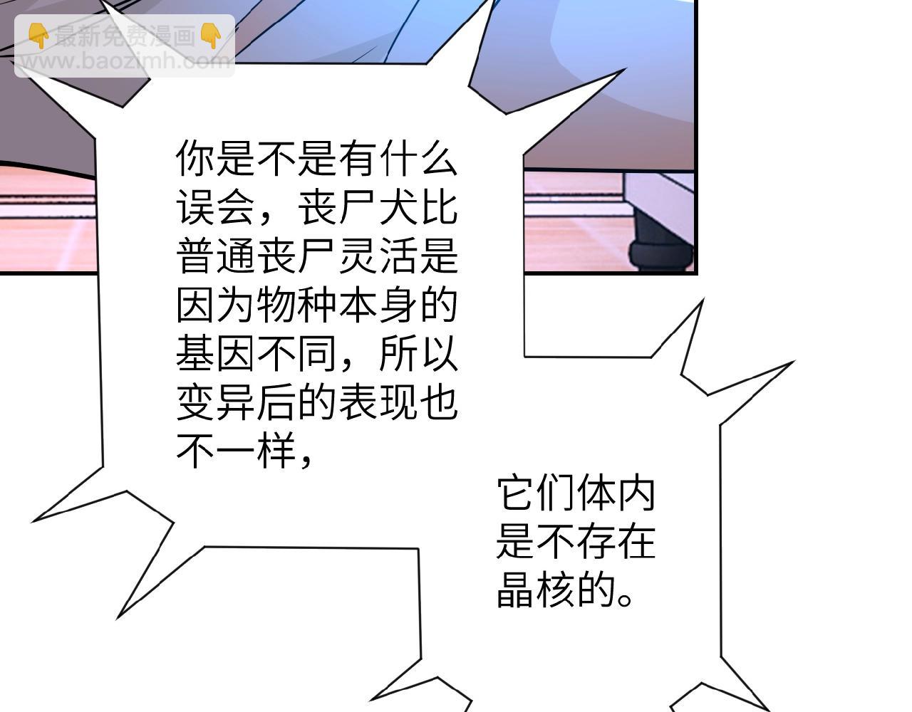 🍟末世超级系统 第30话 争执 第45页